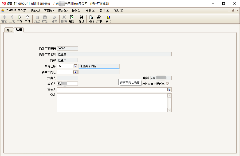顺景T-GROUP 乐动体育-乐动(中国)一站式服务官方网站亮点功能WIP仓应用实务介绍